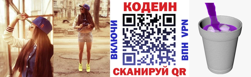 продажа наркотиков  Нягань  мега ТОР  Кодеин напиток Lean (лин) 